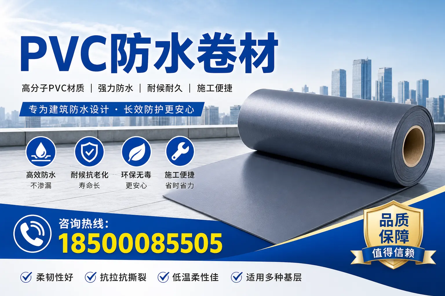 探索不同品牌PVC防水卷材的性能比较,适合温州的选择